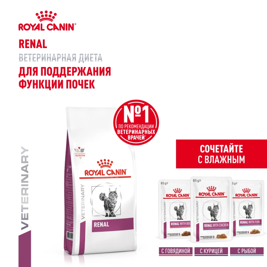 Сухой корм Royal Canin Renal для кошек при заболеваниях почек, 350 г фото 15