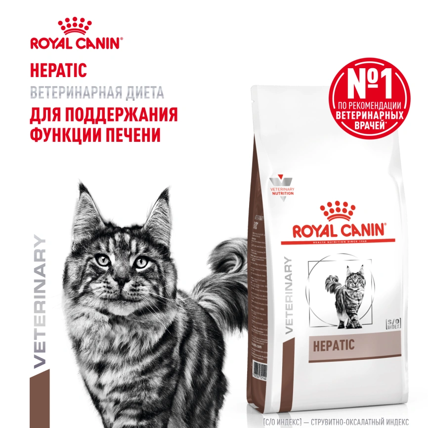 Сухой корм Royal Canin Hepatic для кошек, 350 г фото 13
