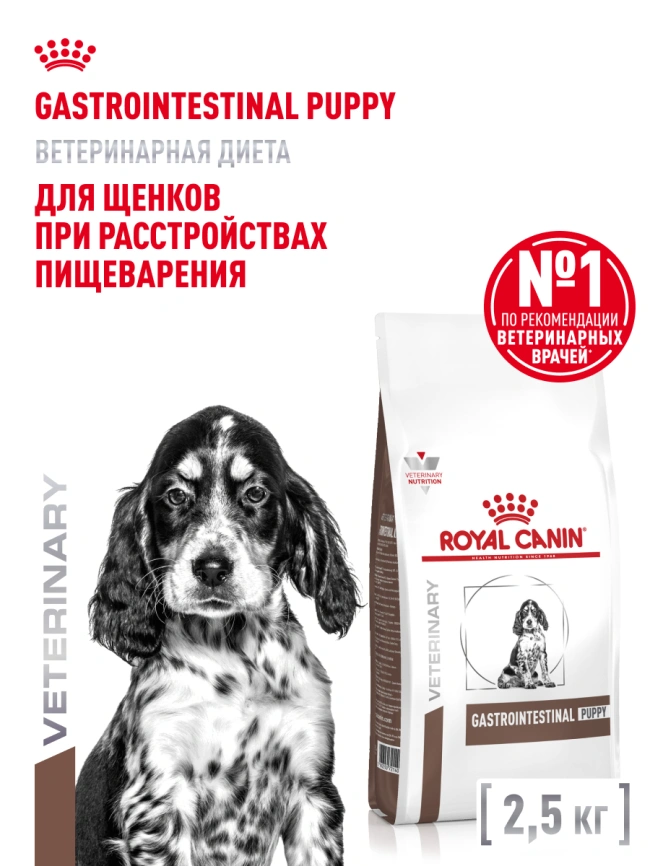 Сухой корм Royal Canin Gastrointestinal Puppy для щенков, 2.5 кг фото 15