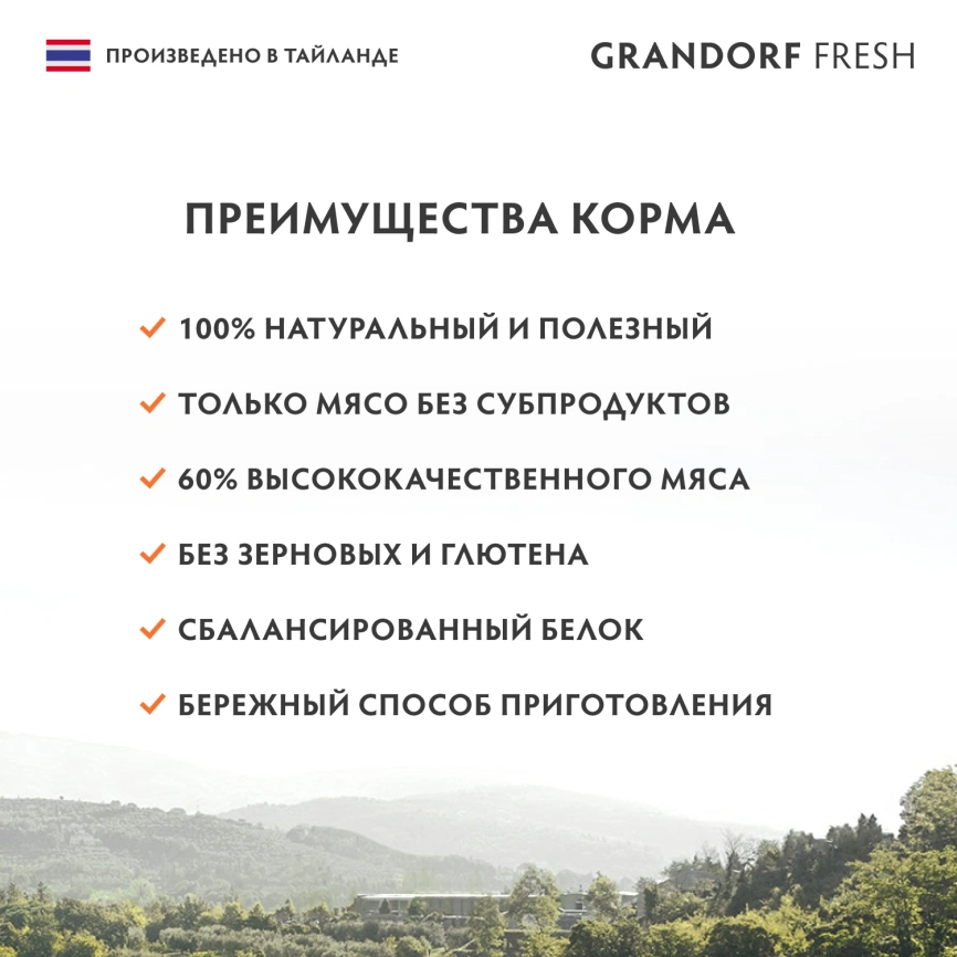 Влажный корм консервы Grandorf Fresh для кошек филе тунца с креветками в желе, 70 г фото 3
