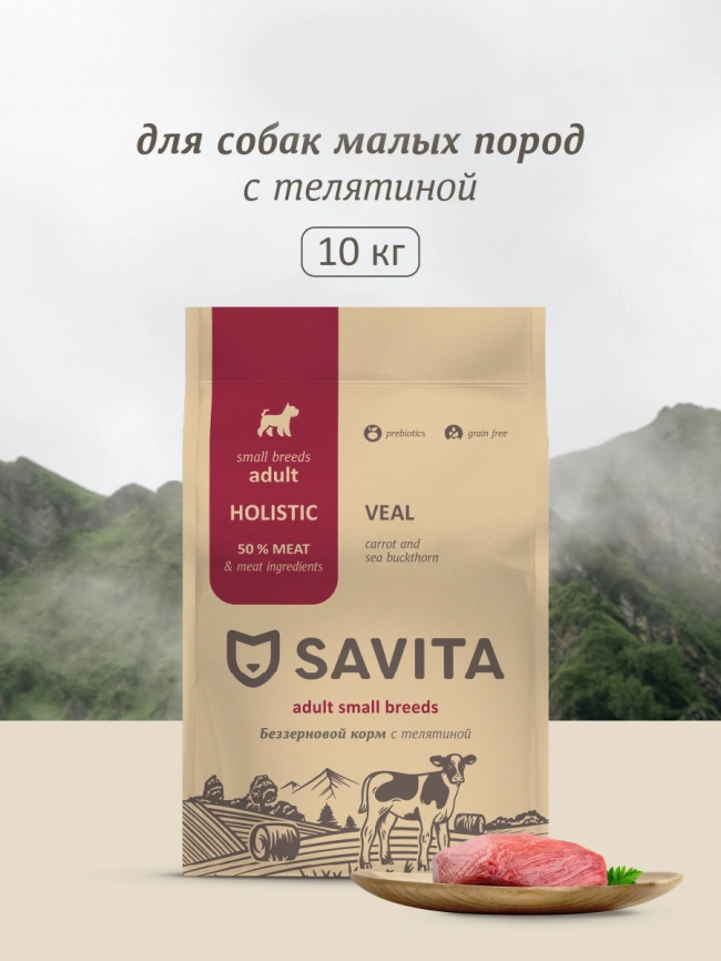 Сухой корм SAVITA Adult Mini для собак малых пород с телятиной, 10 кг фото 1