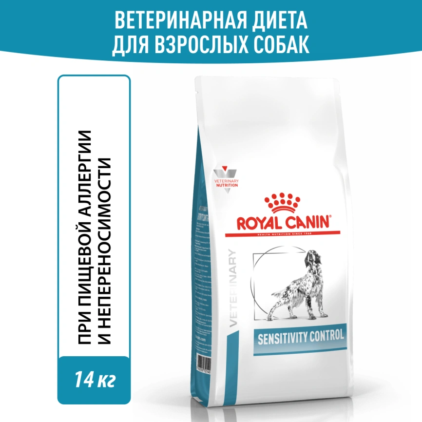 Сухой корм Royal Canin Sensitivity Control для собак при пищевой аллергии, 14 кг фото 11