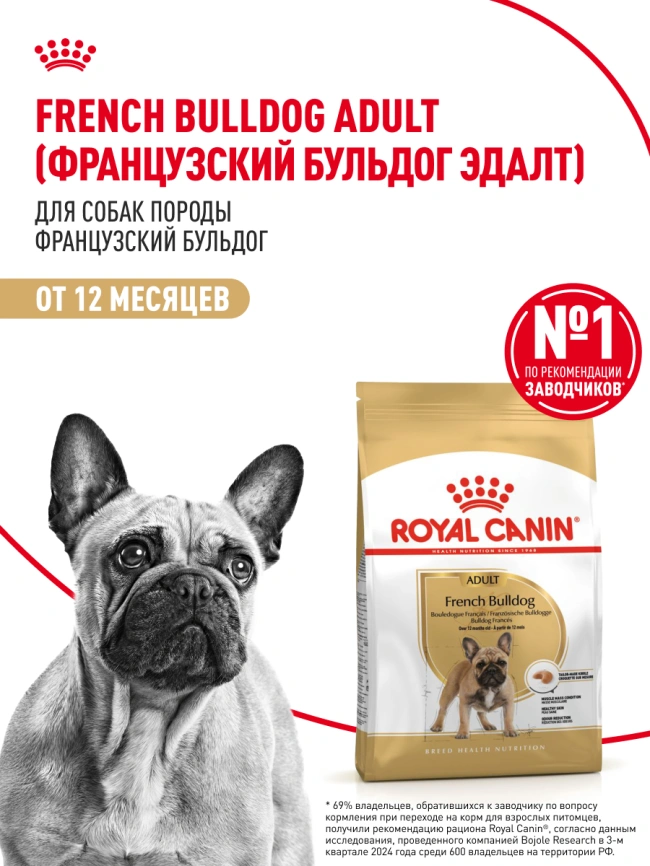Сухой корм Royal Canin French Bulldog Adult для собак, 9 кг фото 13