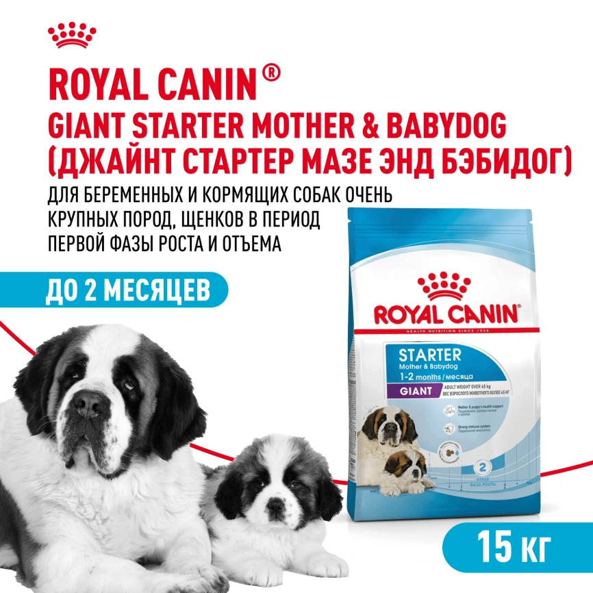Сухой корм Royal Canin Giant Starter Mother & Babydog для щенков и собак, 15 кг фото 1