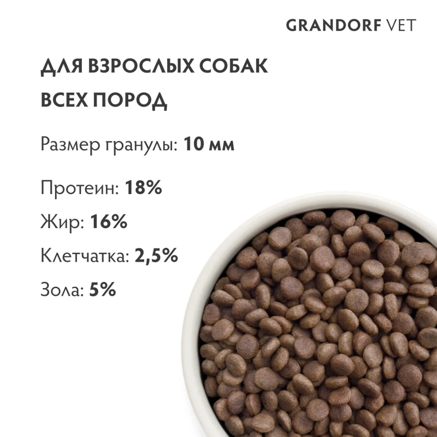 Сухой корм Grandorf Veterinary Hepatic для собак при заболеваниях печени, 3 кг фото 7