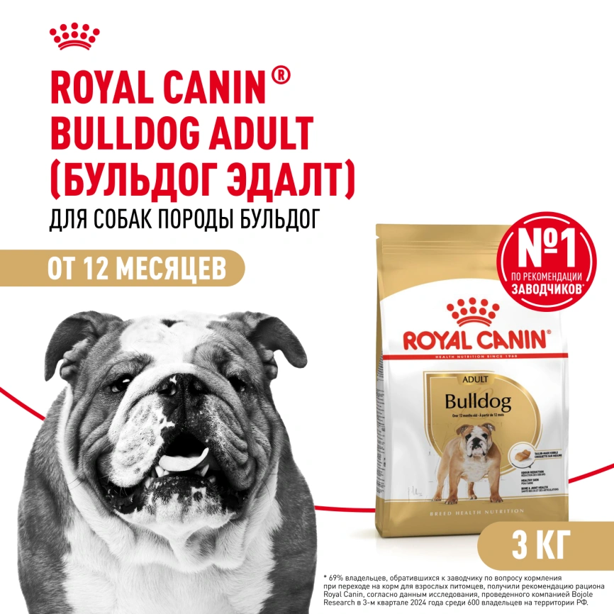 Сухой корм Royal Canin Bulldog Adult для собак породы английский бульдог, 3 кг фото 1