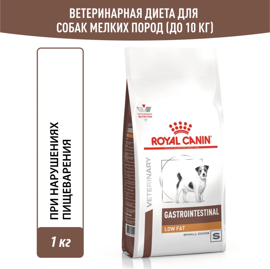 Сухой корм Royal Canin Gastrointestinal Low Fat Small Dogs для собак, 1 кг фото 11