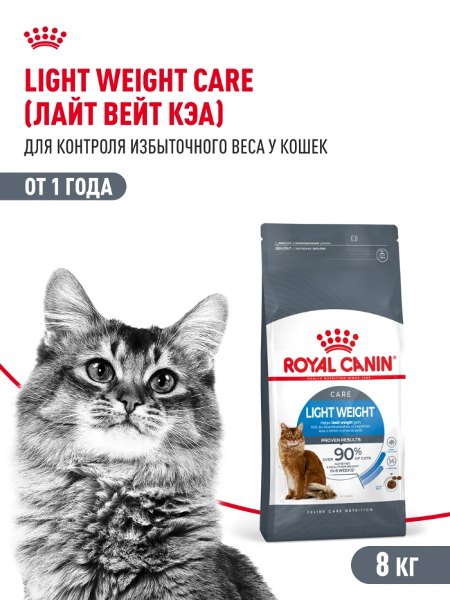 Сухой корм Royal Canin Light Weight Care для кошек, 8 кг фото 15