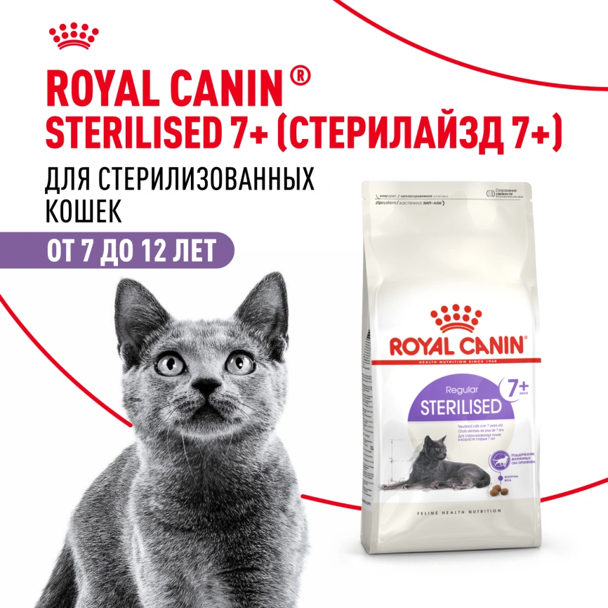 Сухой корм Royal Canin Sterilised 7+ для стерилизованных кошек и кастрированных котов, 400 г фото 13