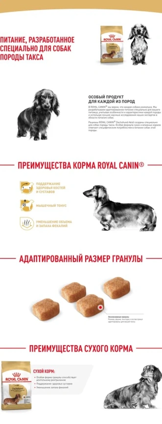 Сухой корм Royal Canin Dachshund Adult для собак породы такса, 1.5 кг фото 11