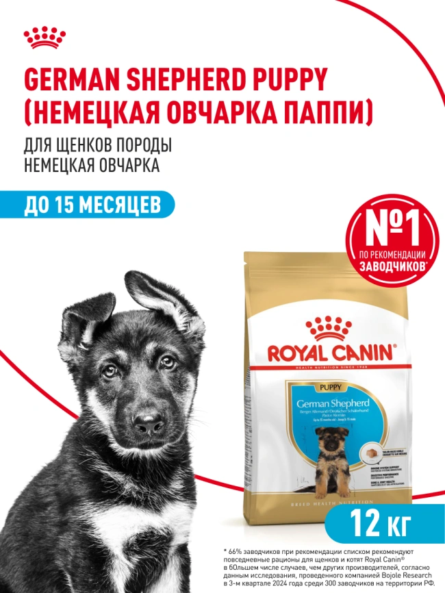 Сухой корм Royal Canin German Shepherd Puppy для щенков, 12 кг фото 14