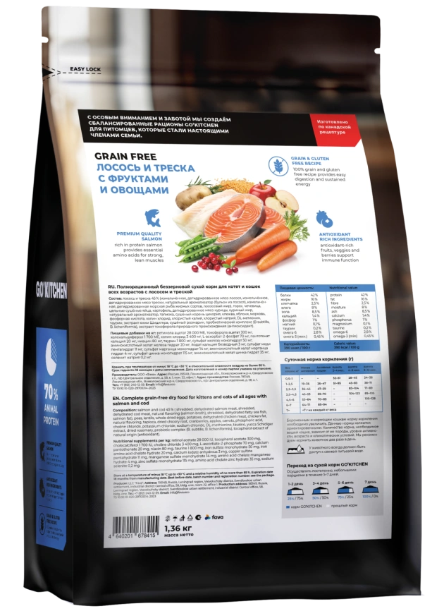 Сухой корм GO'KITCHEN для котят и кошек всех возрастов с лососем и треской, 1.36 кг фото 3