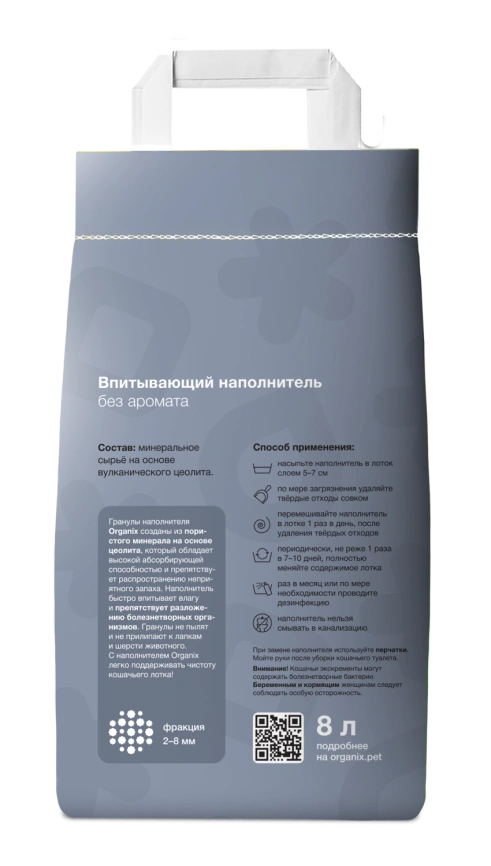 Наполнитель Organix впитывающий для кошачьего туалета, без аромата, 8 л фото 2