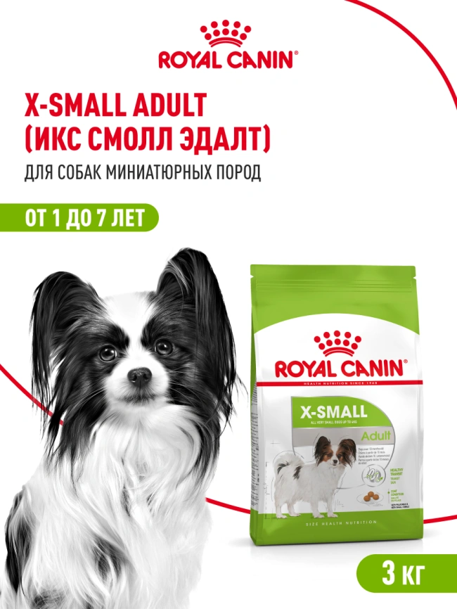 Сухой корм Royal Canin X-Small Adult для собак, 3 кг фото 22