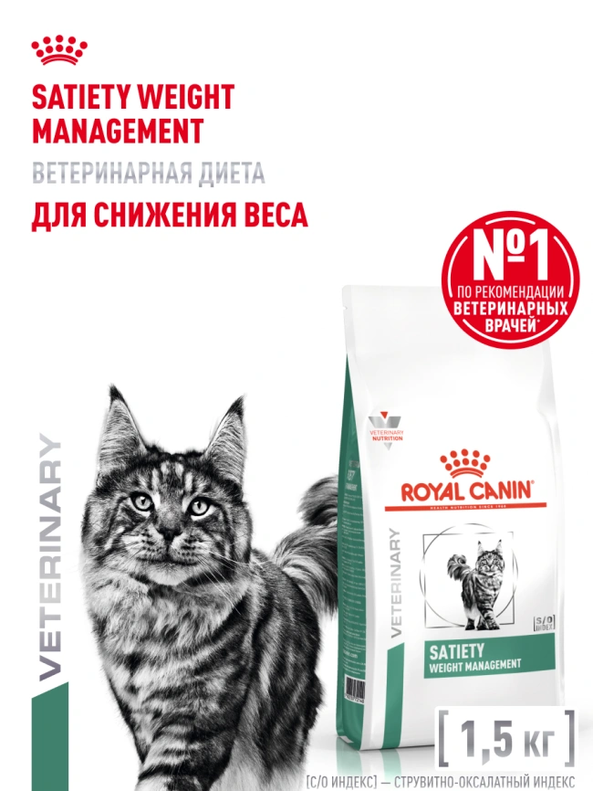 Сухой корм Royal Canin Satiety Weight Management для кошек для снижение веса, 1.5 кг фото 16