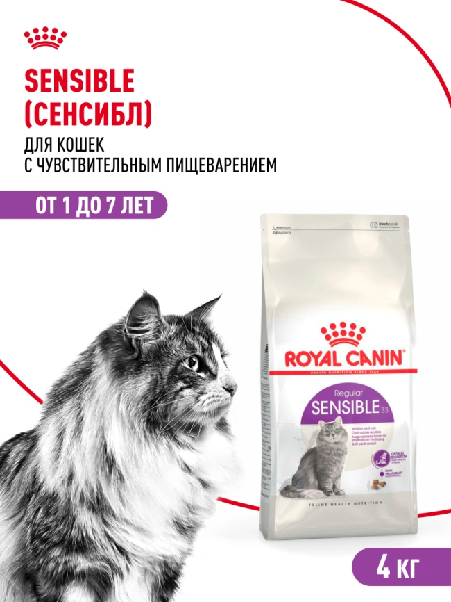 Сухой корм Royal Canin Sensible для кошек, 4 кг фото 15