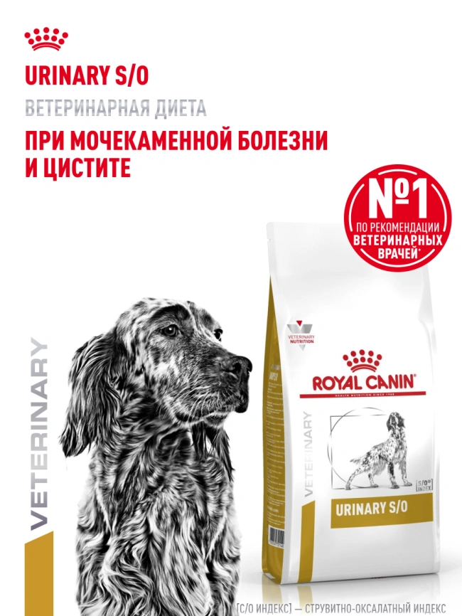 Сухой корм Royal Canin Urinary S/O для собак при мочекаменной болезни и цистите, 2 кг фото 14