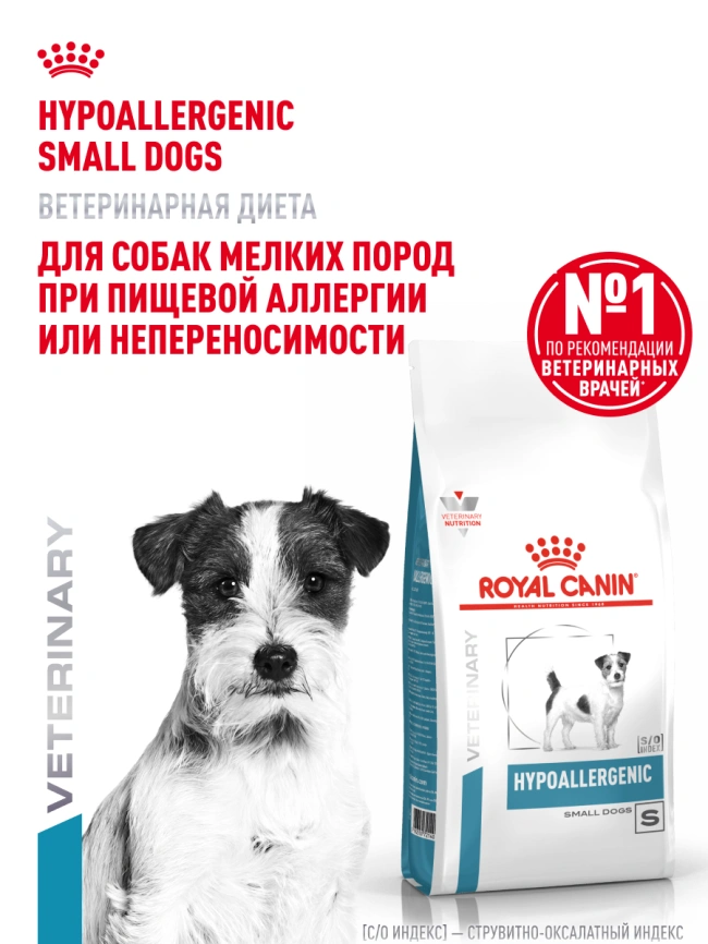 Сухой корм Royal Canin Hypoallergenic Small Dogs для собак, 3.5 кг фото 14