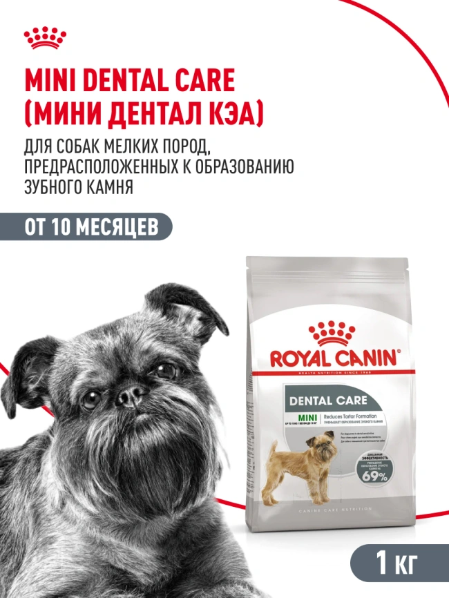 Сухой корм Royal Canin Mini Dental Care для собак, 1 кг фото 14