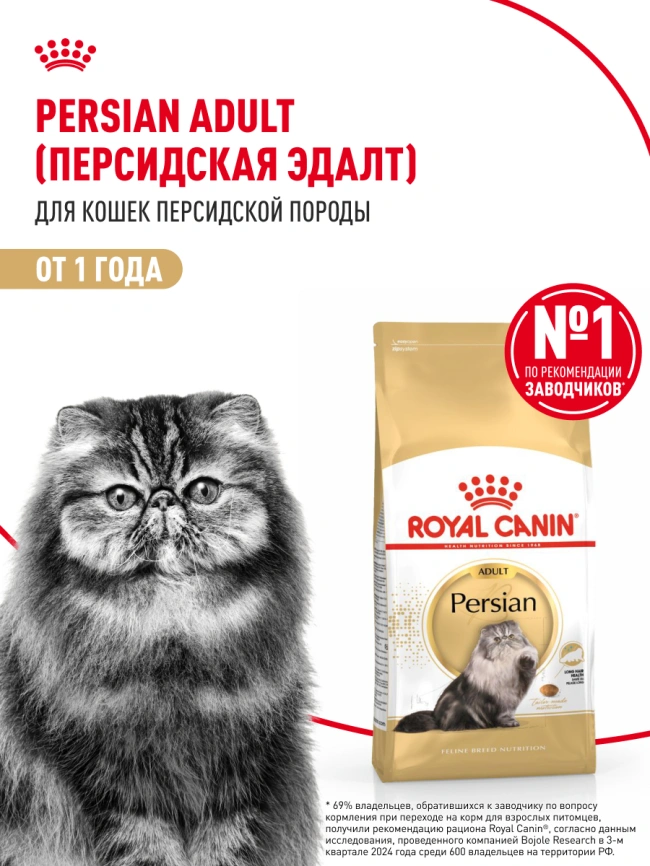 Сухой корм Royal Canin Persian для кошек персидской породы, 400 г фото 14