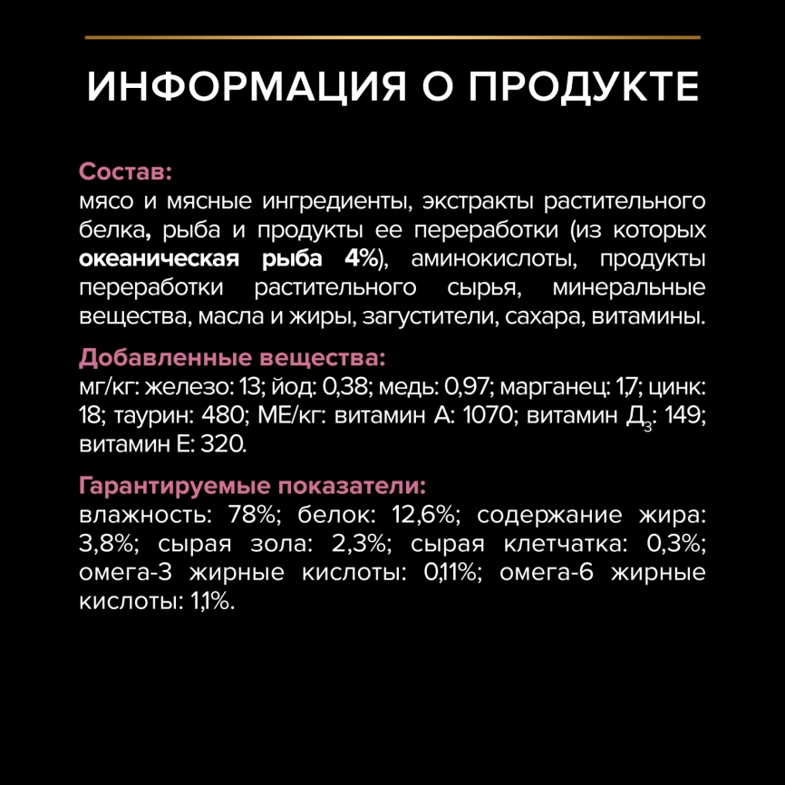 Влажный корм Purina Pro Plan Delicate для взрослых кошек с чувствительным пищеварением, с океанической рыбой в соусе, 85 г фото 4