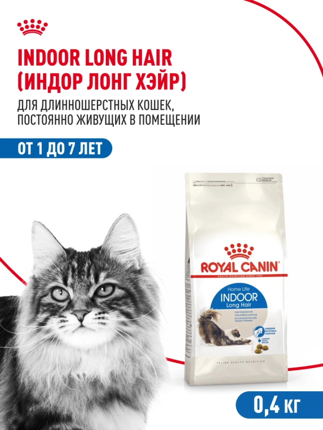 Сухой корм Royal Canin Indoor Long Hair для кошек, 400 г фото 15