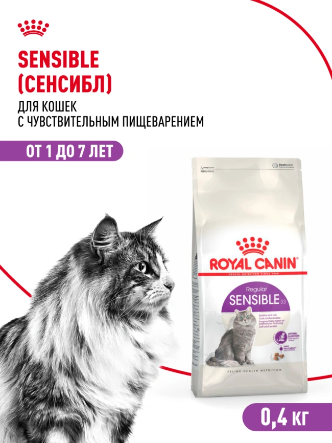Сухой корм Royal Canin Sensible для кошек, 400 г фото 14