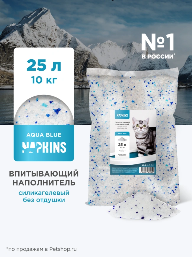Наполнитель Napkins силикагелевый впитывающий, без отдушки, 25 литров фото 1