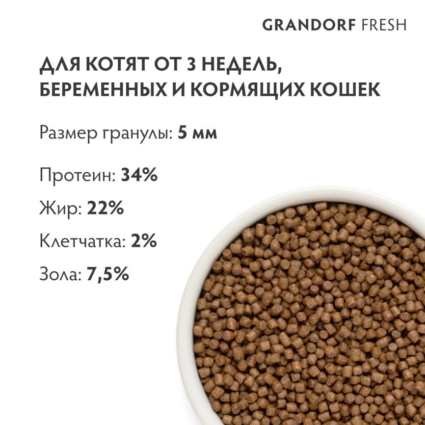 Сухой корм Grandorf Fresh Cat для котят беременных или кормящих кошек ягненок с бататом 2 кг фото 9