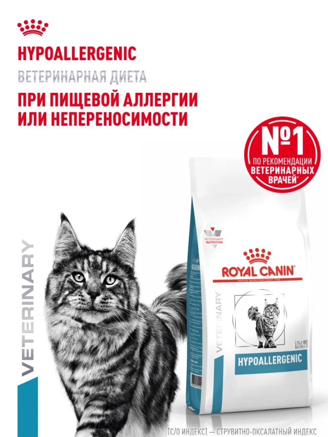 Сухой корм Royal Canin Hypoallergenic для кошек, 350 г фото 15