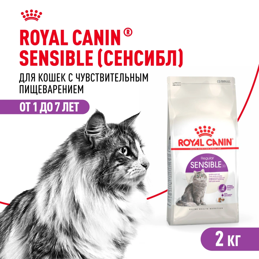 Сухой корм Royal Canin Sensible для кошек, 2 кг фото 1