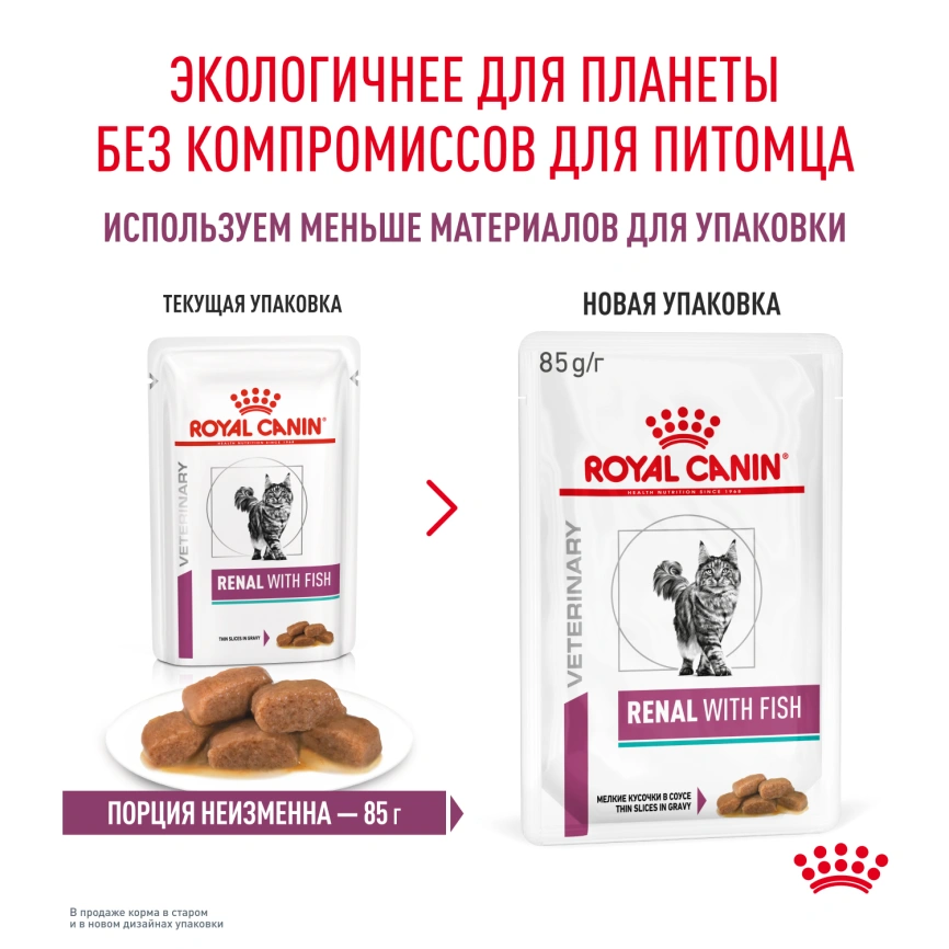 Влажный корм Royal Canin Renal with Fish в соусе для кошек при заболеваниях почек, с рыбой, пауч, 85 г фото 13