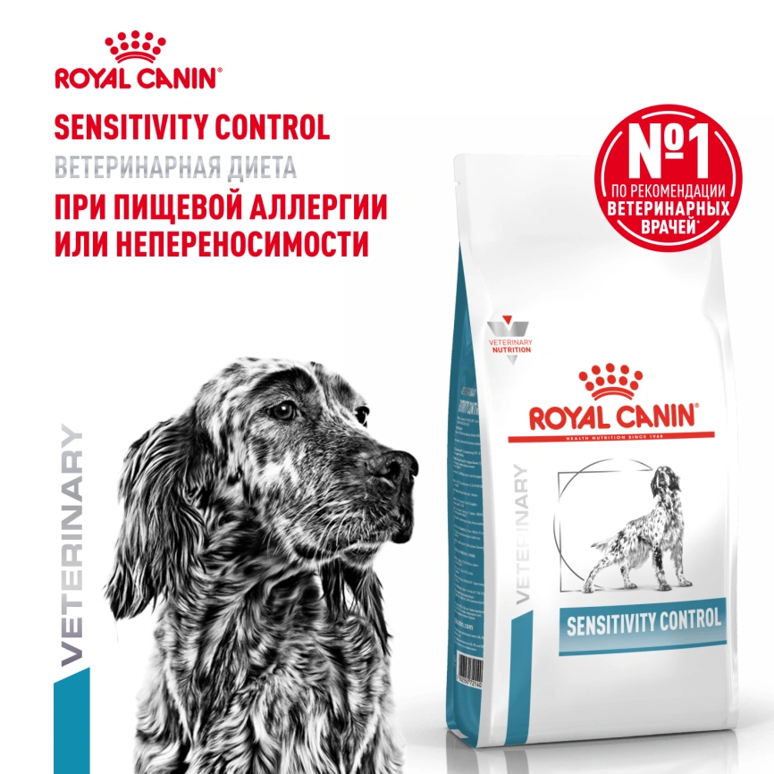 Сухой корм Royal Canin Sensitivity Control для собак при пищевой аллергии, 14 кг фото 12