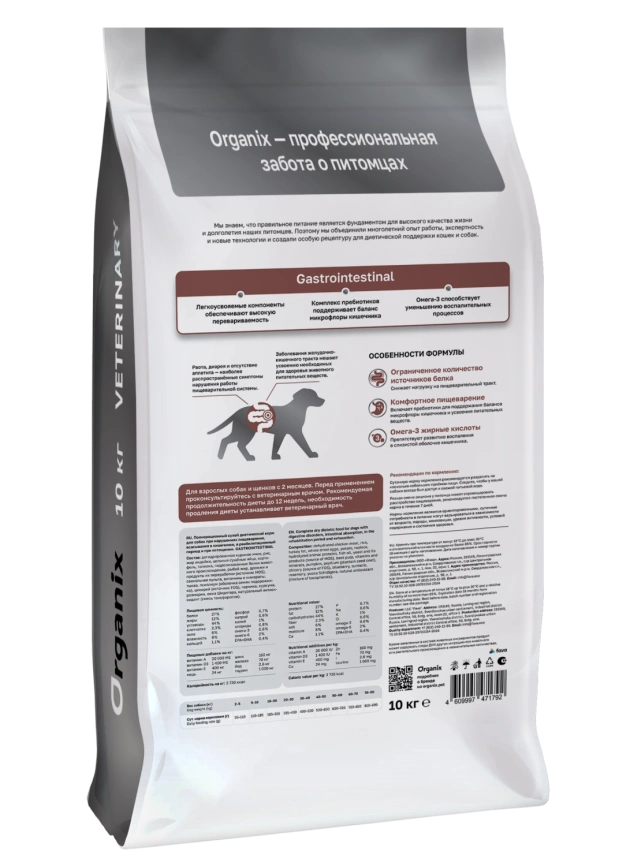 Сухой корм Organix Preventive Line GASTROINTESTINAL для собак при нарушениях пищеварения, в реабилитационный период и при истощении, 10 кг фото 2