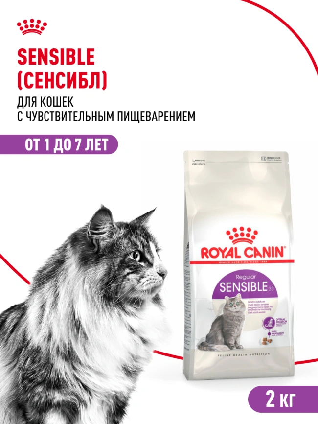 Сухой корм Royal Canin Sensible для кошек, 2 кг фото 15