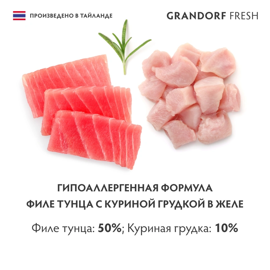 Влажный корм консервы Grandorf Fresh для кошек филе тунца с куриной грудкой в желе, 70 г фото 5