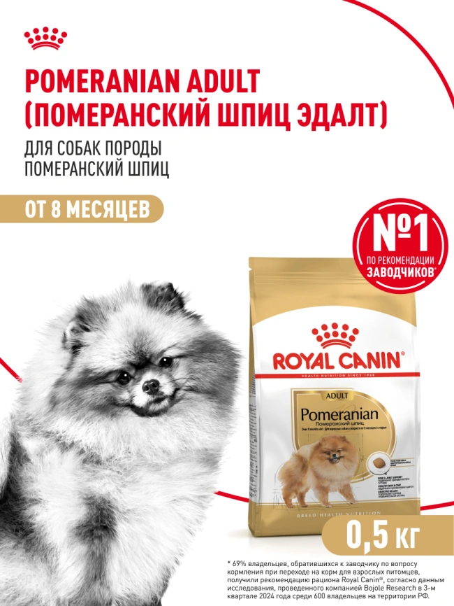 Сухой корм Royal Canin Pomeranian Adult для собак породы померанский шпиц, 500 г фото 12