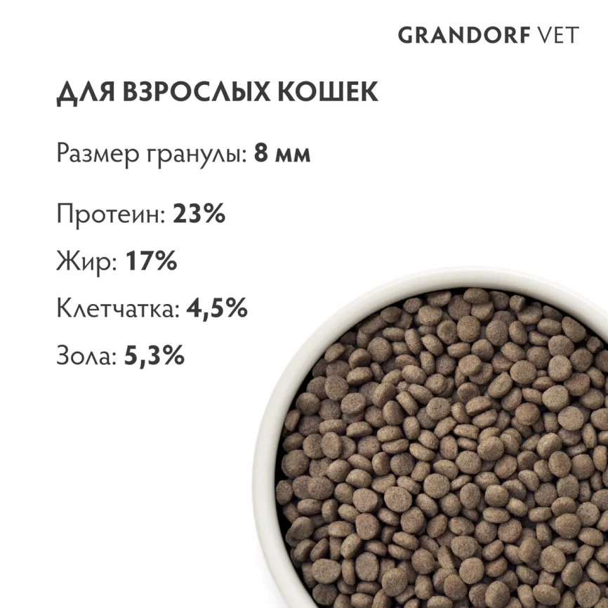 Сухой корм Grandorf Veterinary Renal для кошек при поддержании функции почек, 2 кг фото 7