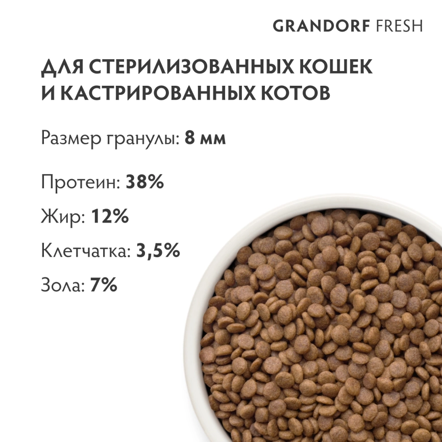 Сухой корм Grandorf Fresh Cat для стерилизованных кошек лосось с бататом 2 кг фото 9