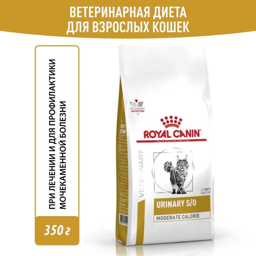 Сухой корм Royal Canin Urinary S/O Moderate Calorie для кошек, 350 г фото 13