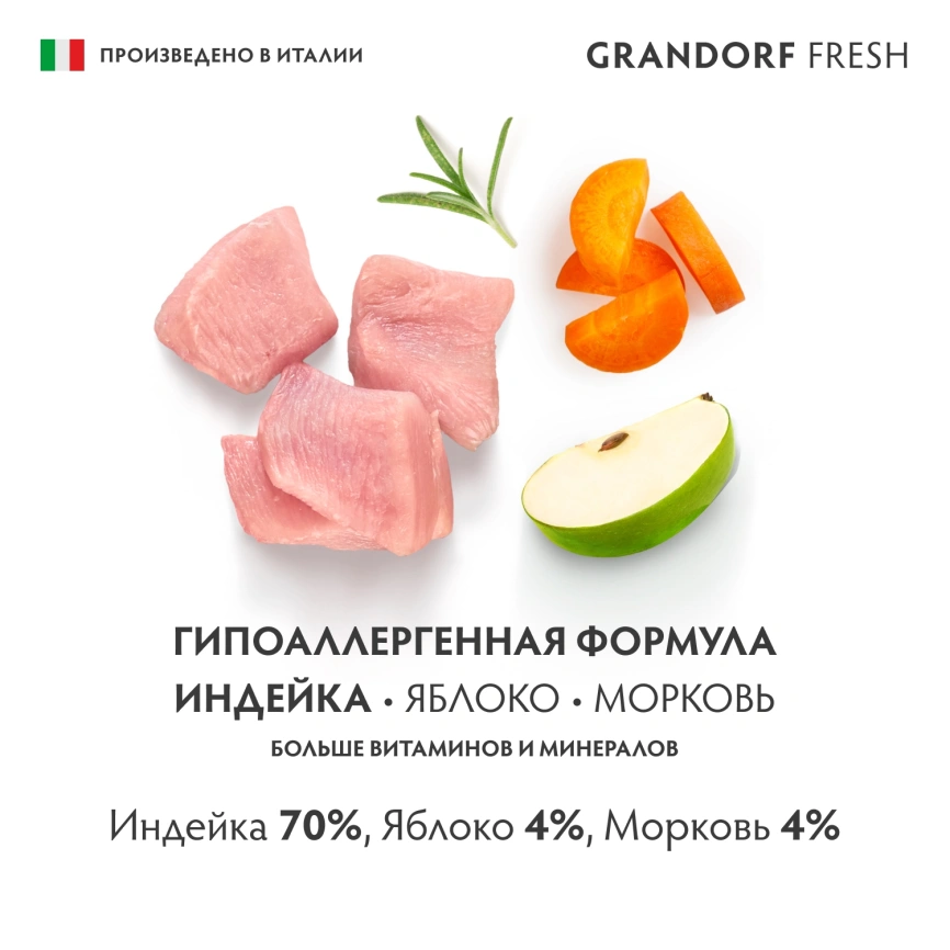 Влажный корм консервы Grandorf Fresh для собак паштет из индейки с тыквой и брокколи 200 г фото 5