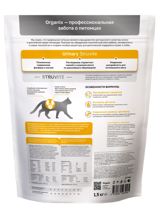 Сухой корм Organix Preventive Line URINARY Struvite для взрослых кошек  для растворения струвитных камней и предотвращения их рецидивов, 1.5 кг фото 2