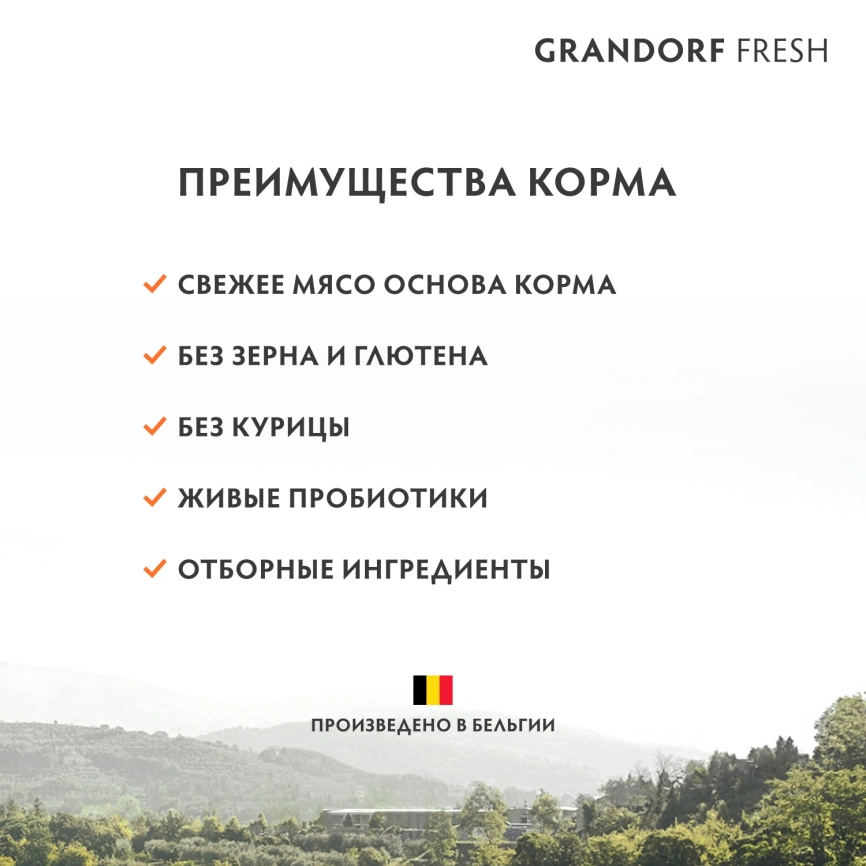 Сухой корм Grandorf Fresh Cat для взрослых кошек чувствительное пищеварение или склонность к аллергии ягненок с бататом 400 г фото 3