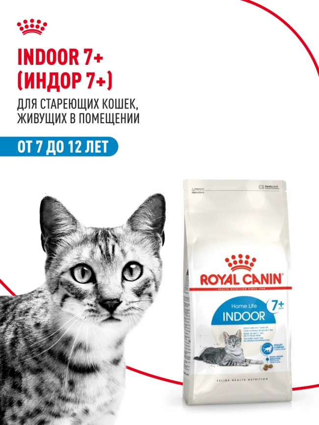 Сухой корм Royal Canin Indoor 7+ для кошек, 1,5 кг фото 14