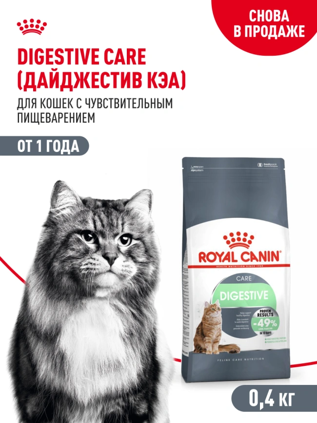 Сухой корм Royal Canin Digestive Care для кошек, 400 г фото 15