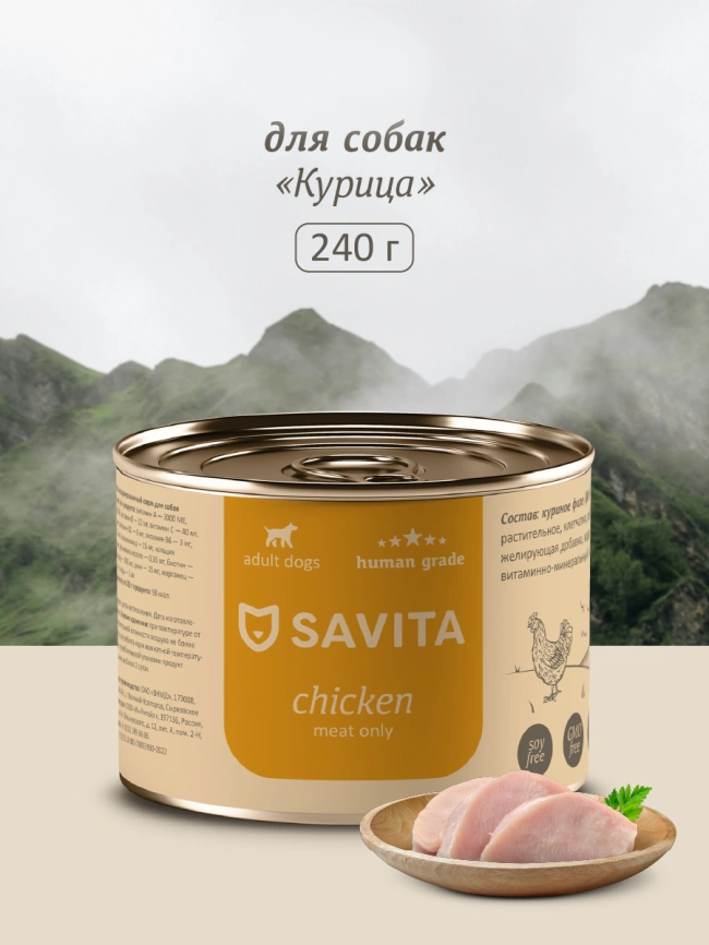 Влажный корм SAVITA для собак с курицей, 240 г фото 1