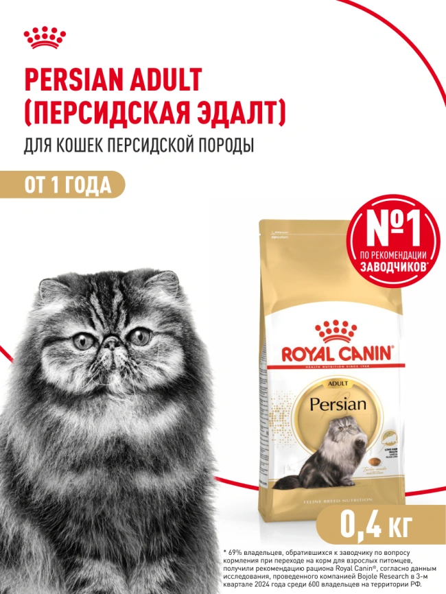 Сухой корм Royal Canin Persian для кошек персидской породы, 400 г фото 15