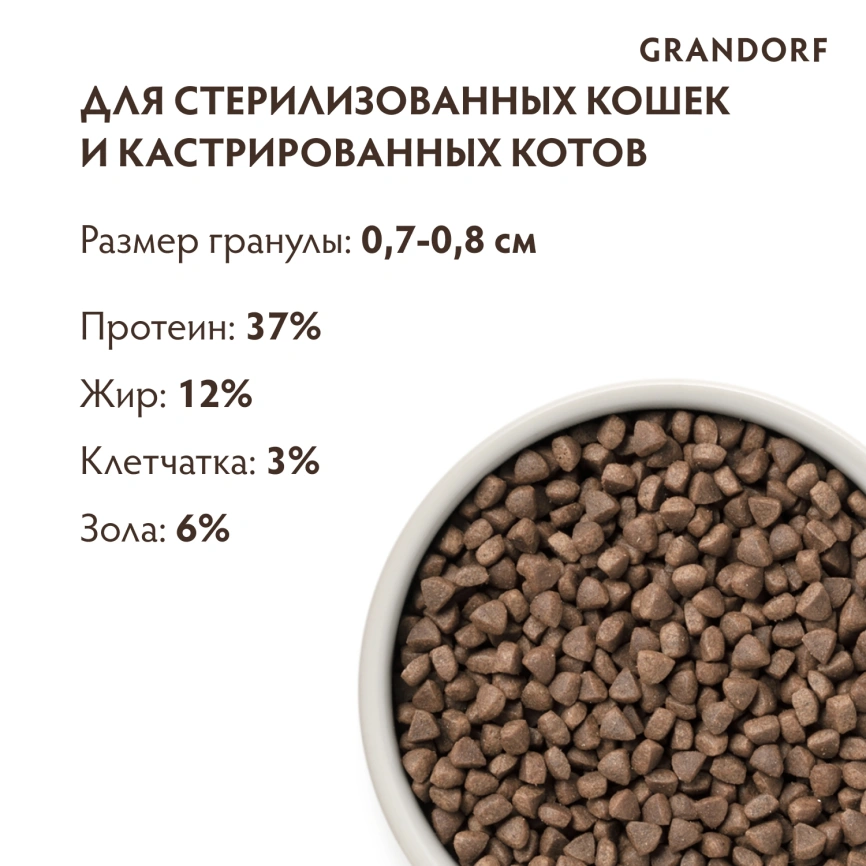 Сухой корм Grandorf Rabbit & Turkey Sterilised для стерилизованных кошек, 400 г фото 9