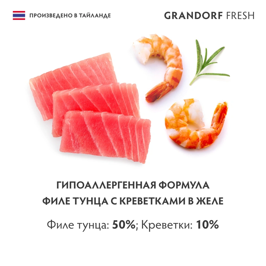 Влажный корм консервы Grandorf Fresh для кошек филе тунца с креветками в желе, 70 г фото 5