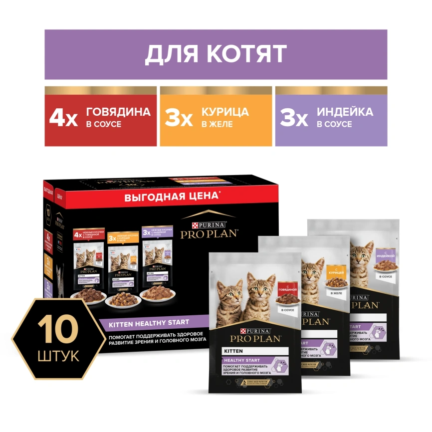 Влажный корм Purina Pro Plan Kitten Healthy Start (Mix) набор паучей для котят (говядина/индейка/курица), 85 г фото 1